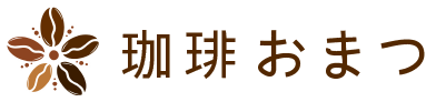 珈琲おまつ