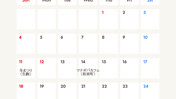 1月スケジュール