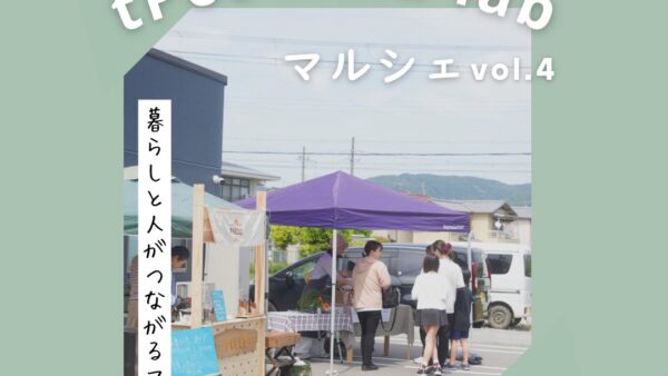 【イベント出店】8/9（日）「tPot field lab マルシェ vol.4」