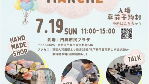 【イベント出店のお知らせ】7/19(日) KANSAIKAI MARCHEに出店します！（要事前申込）