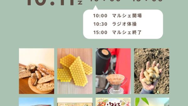 【イベント出店】10/11（日）「tPot field lab マルシェ October」